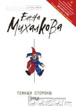 Темная сторона души, снимка 1