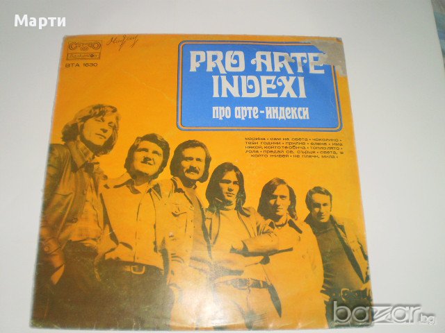 ПРО АРТЕ  ИНДЕКСИ, снимка 1