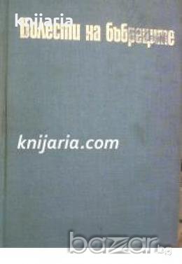 Болести на бъбреците , снимка 1