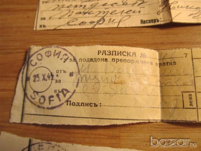 5 Разписки за подадена препоръчана пратка - 45 година за колекция , снимка 2 - Антикварни и старинни предмети - 16342777