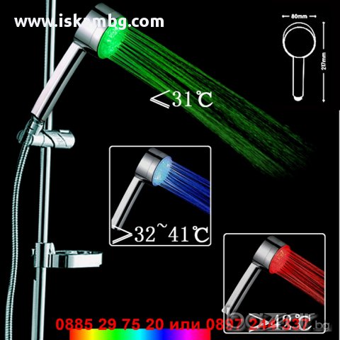 Светеща душ слушалка в 3 цвята МОДЕЛ 2 - код 0075, снимка 9 - Други стоки за дома - 12366162