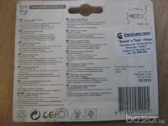 Крушки халогенни "PHILIPS" - 12 v. - 10 w. - 2 бр., снимка 2 - Крушки - 8095635