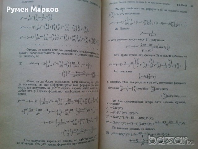 Продавам книга "Сборник от задачи и теореми по диференциално и интенгрално смятане"  , снимка 6 - Художествена литература - 10334005