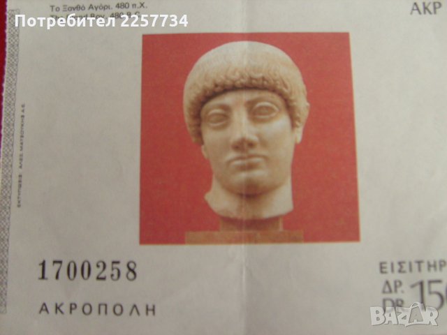 Билети-2 броя от Акропола-1984 г., снимка 2 - Колекции - 26200383