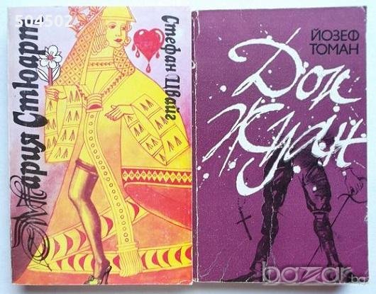 Исторически и приключенски романи, снимка 2 - Художествена литература - 13825362