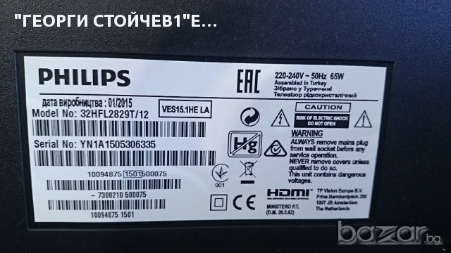 32HFL2829T-12 СЪС СЧИПЕНА МАТРИЦА, снимка 6 - Части и Платки - 15791018