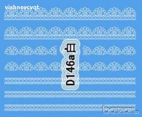 Ваденки за нокти дантела, снимка 11 - Продукти за маникюр - 11629576