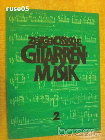 Книга "Zeitgenössische Gitarrenmusik - Heft 2" - 62 стр.