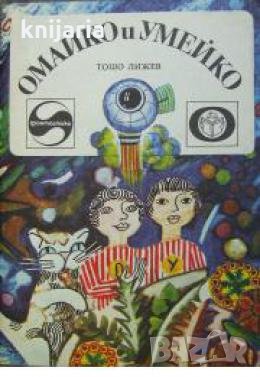 Библиотека Фантастика: Омайко и Умейко 