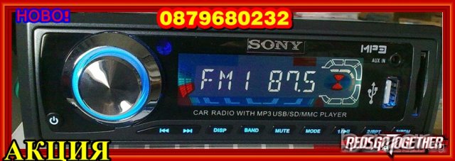+ евро букса - нова музика за кола/радио /mp3/usb/sd плеар модел:SONY 2000u,четящ Usb flash,sd карти, снимка 1 - Аксесоари и консумативи - 9124613