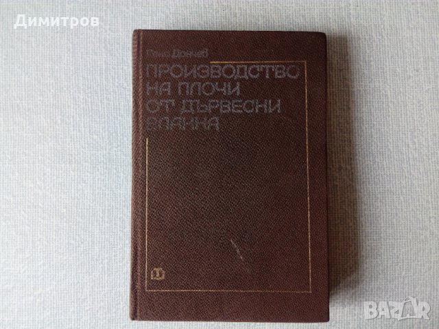 Производство на плочи от дървесни влакна