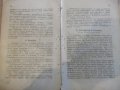 Книга "География..... - В. Ив. Ранков" - 80 стр., снимка 5