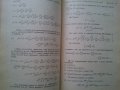 Продавам книга "Сборник от задачи и теореми по диференциално и интенгрално смятане"  , снимка 6