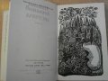 Книга "Листопад - Николай Лохматов" - 396 стр., снимка 2
