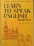 Learn to Speak English. Book 2 - Yordanka Karavanevska, Ivanka Gerdjeva, снимка 1 - Чуждоезиково обучение, речници - 24824603