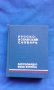 Русско-испанский словарь, снимка 1 - Художествена литература - 16340086