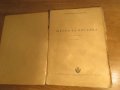 Школа за цигулка - Научи се сам да свириш на цигулка . изд.1963г., снимка 2