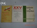 Книги и брошури от преди 1989г., снимка 1 - Художествена литература - 12387466