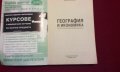 География и икономика. Физическа и икономическа география на България, снимка 2