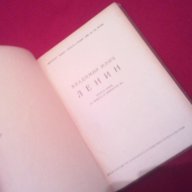 В. И. Ленин - кратък очерк за живота и дейността му , снимка 2 - Художествена литература - 18392976