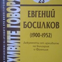 Евгений Босилков (1900-1952) Документи от архивите на България и Франция 2002г., снимка 1 - Специализирана литература - 25162090