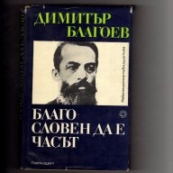 Интересни книги и издателства  “Партиздат и Профиздат”, снимка 6 - Художествена литература - 17341101