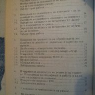 Ръководство за упражнения по рязане на дървесината и дърворежещи инструменти, снимка 2 - Художествена литература - 10712097