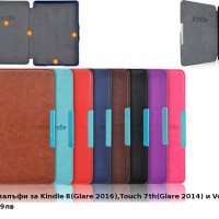 Калъфи за Kindle Glare 2014/2016, Touch, 4/5, 3 Keyboard, Voyage, снимка 1 - Електронни четци - 21103069