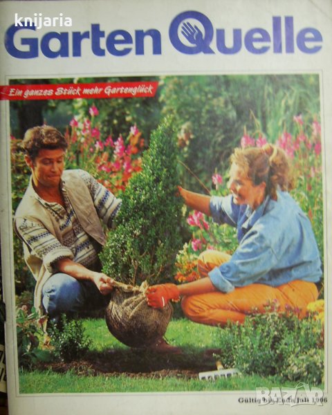 Списание Garten Quelle juli 1996, снимка 1