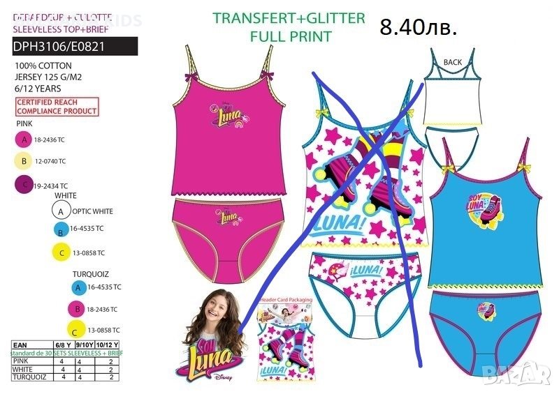 Детско бельо 2 части SOY LUNA., снимка 1