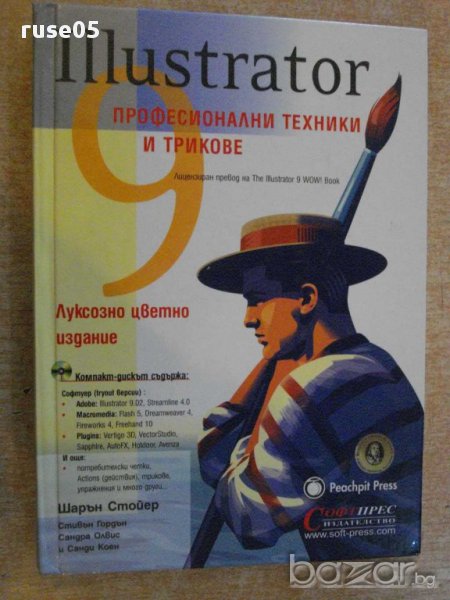 Книга "Професионални техники и трикове-Шарън Стойер"-358стр., снимка 1