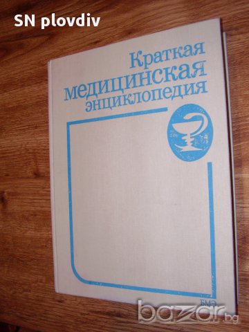 Медицинска литература в отлично състояние