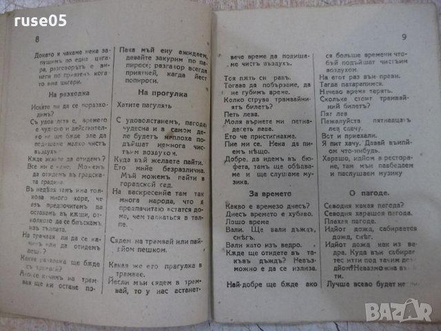 Книга "Българо - руски разговорникъ - Д. Щеревъ" - 32 стр., снимка 3 - Чуждоезиково обучение, речници - 22690749