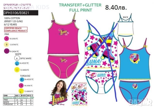 Детско бельо 2 части SOY LUNA., снимка 1