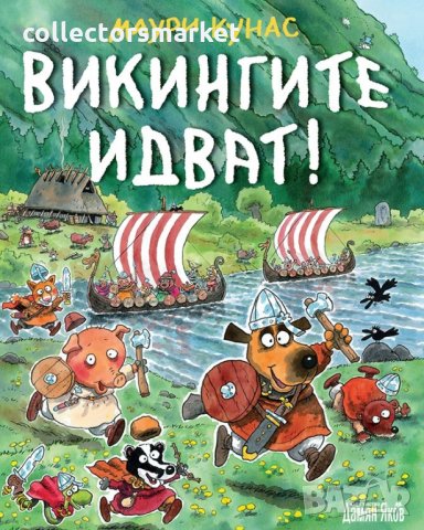 Викингите идват! Луксозно издание, снимка 1 - Детски книжки - 22931540