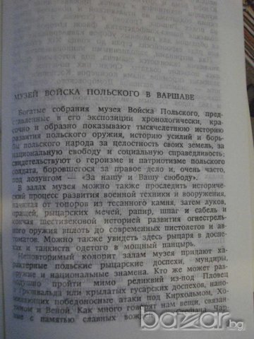 Картички / 9 бр. / комплект "Muzeum Wojska Polskiego", снимка 5 - Други ценни предмети - 7600845