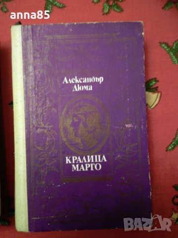 Екатерина велика, Кралица Марго, Китайски загадки, снимка 4 - Художествена литература - 24257544