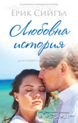 Любовна история