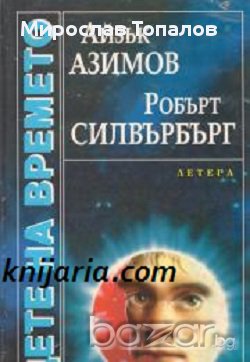 Дете на времето