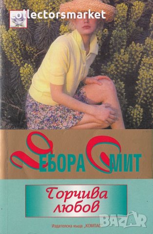 Горчива любов