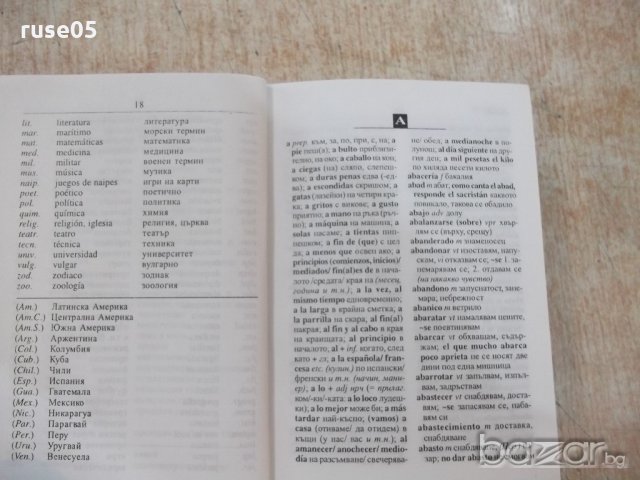 Книга "Испанско-български/бълг.-исп.речник-В.Николов"-736стр, снимка 5 - Чуждоезиково обучение, речници - 18863604