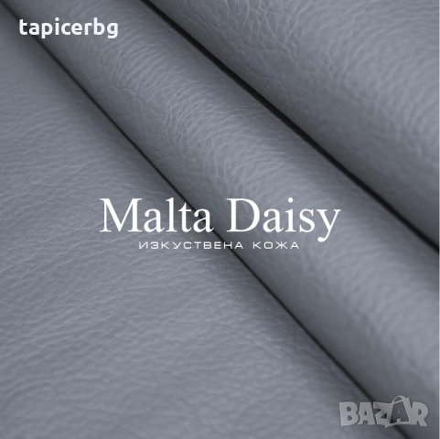 Изкуствена кожа - Малта Дейзи, снимка 8 - Платове и дамаски - 25497156