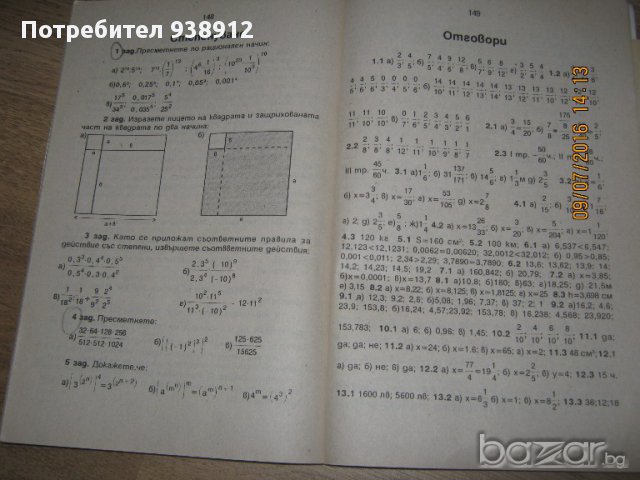 Задачи по математика за 6 клас, снимка 2 - Художествена литература - 15129175