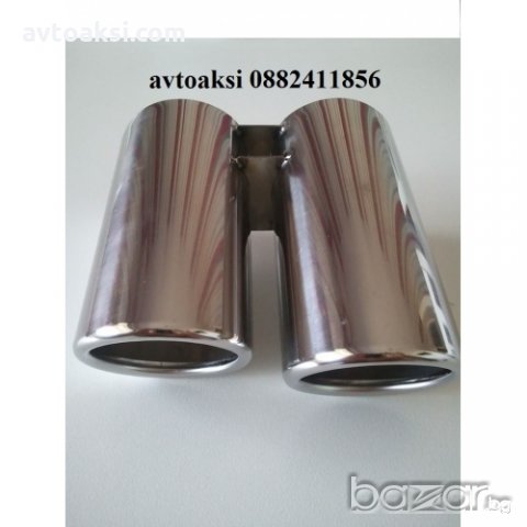 Накрайник Неръждаем за ауспух БМВ Модел:320