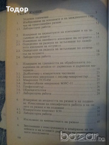 Ръководство за упражнения по рязане на дървесината и дърворежещи инструменти, снимка 2 - Художествена литература - 10712097