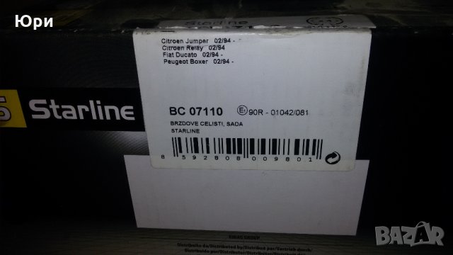 Продавам нови задни накладки за Пежо Боксер, Ситроен Джъмпер, Фиат Дукато, снимка 3 - Части - 23257051