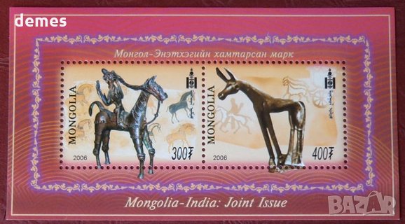  Блок марки Сътрудничество Индия-Монголия, Монголия, 2006, снимка 1 - Филателия - 22422033