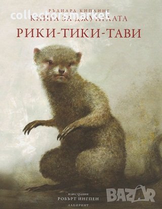 Рики - Тики - Тави