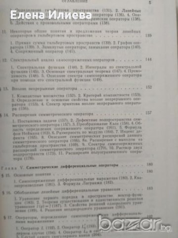 Линейни диференциални оператори, снимка 4 - Учебници, учебни тетрадки - 21159145