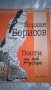 Вести от Русчук/книга с автограф/, снимка 1 - Художествена литература - 24381856